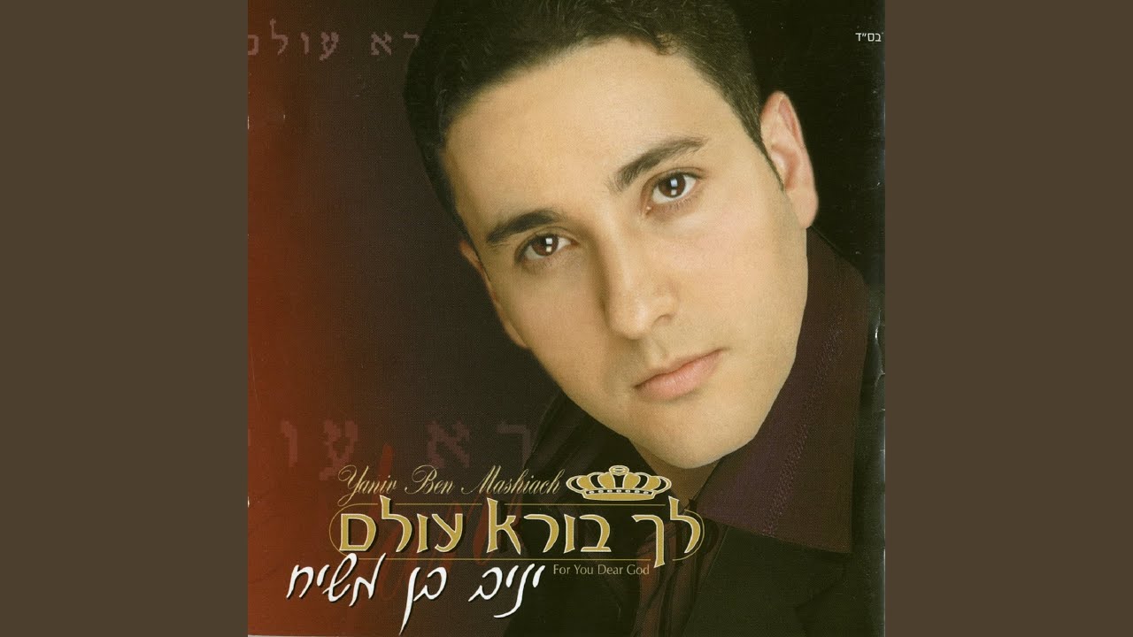 קח את הכל באהבה
