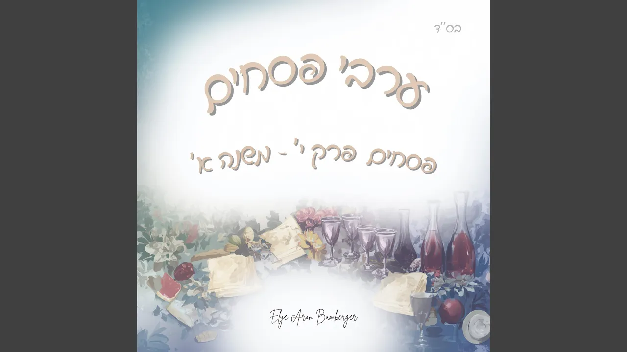 Arvei Psochim - ערבי פסחים