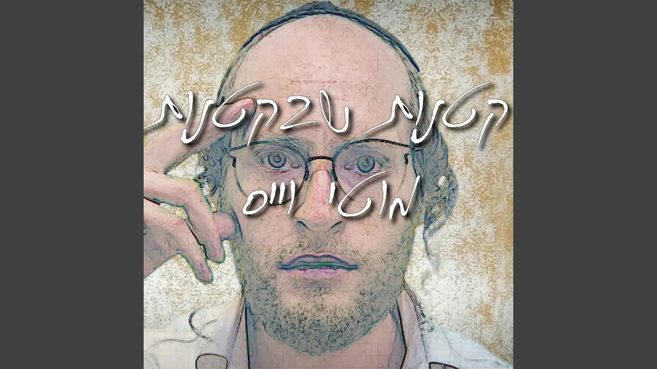 קטנות שבקטנות