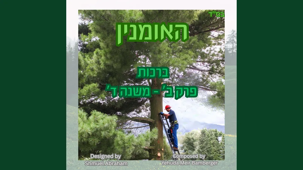 האומנין