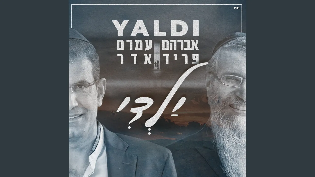 Yaldi (feat. Avraham Fried)