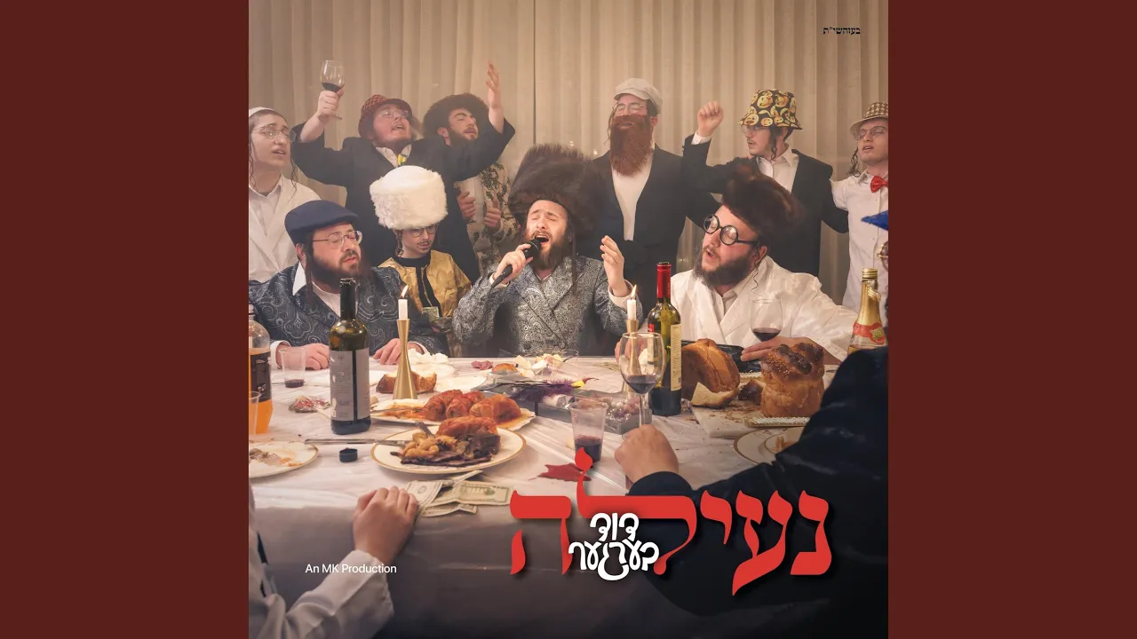 Neilah - נעילה