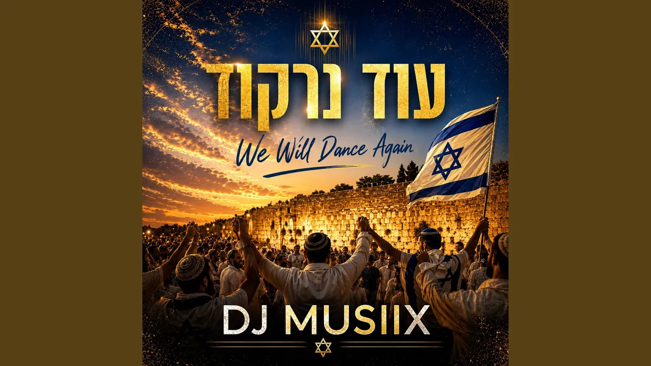 We Will Dance Again - עוד נרקוד