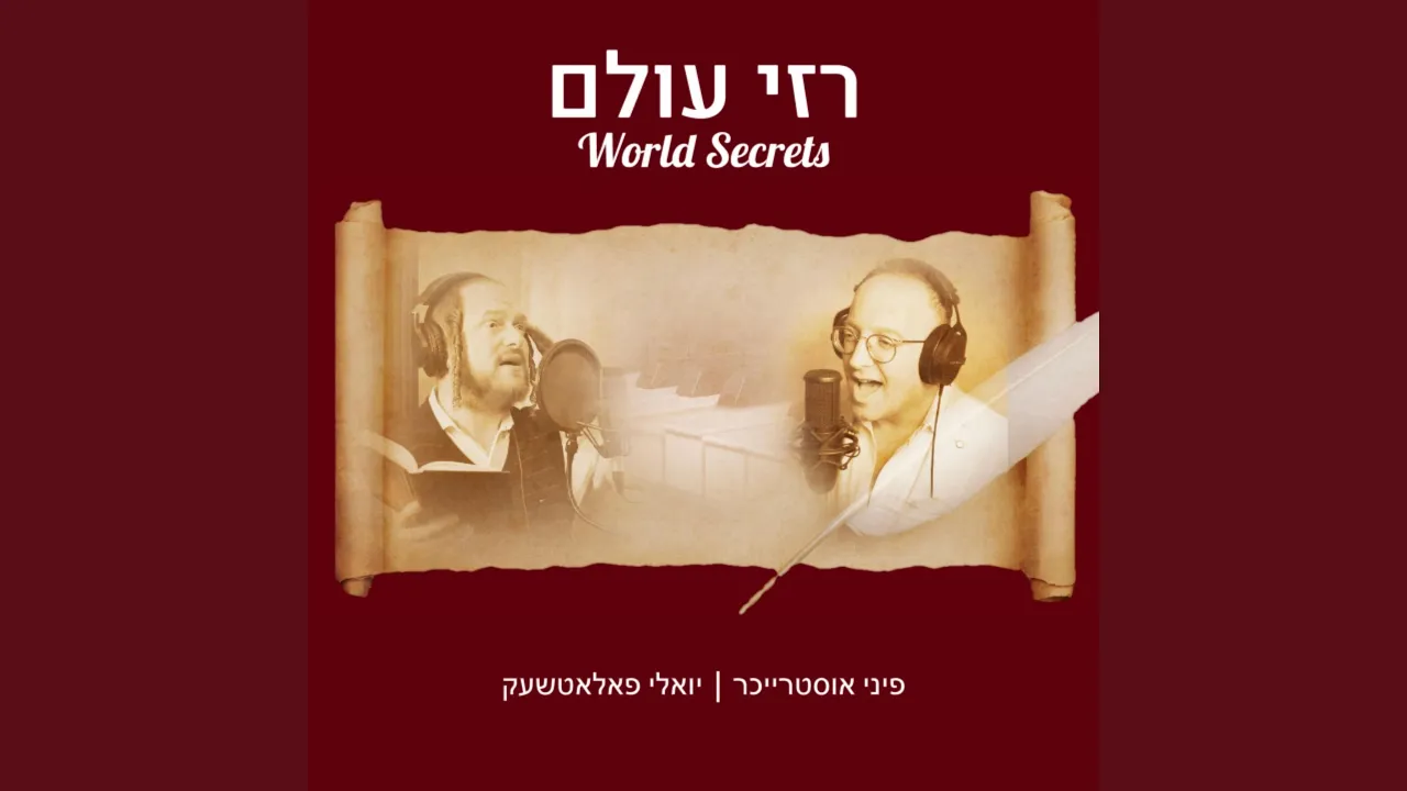רזי עולם (feat. Yoily Polatseck)