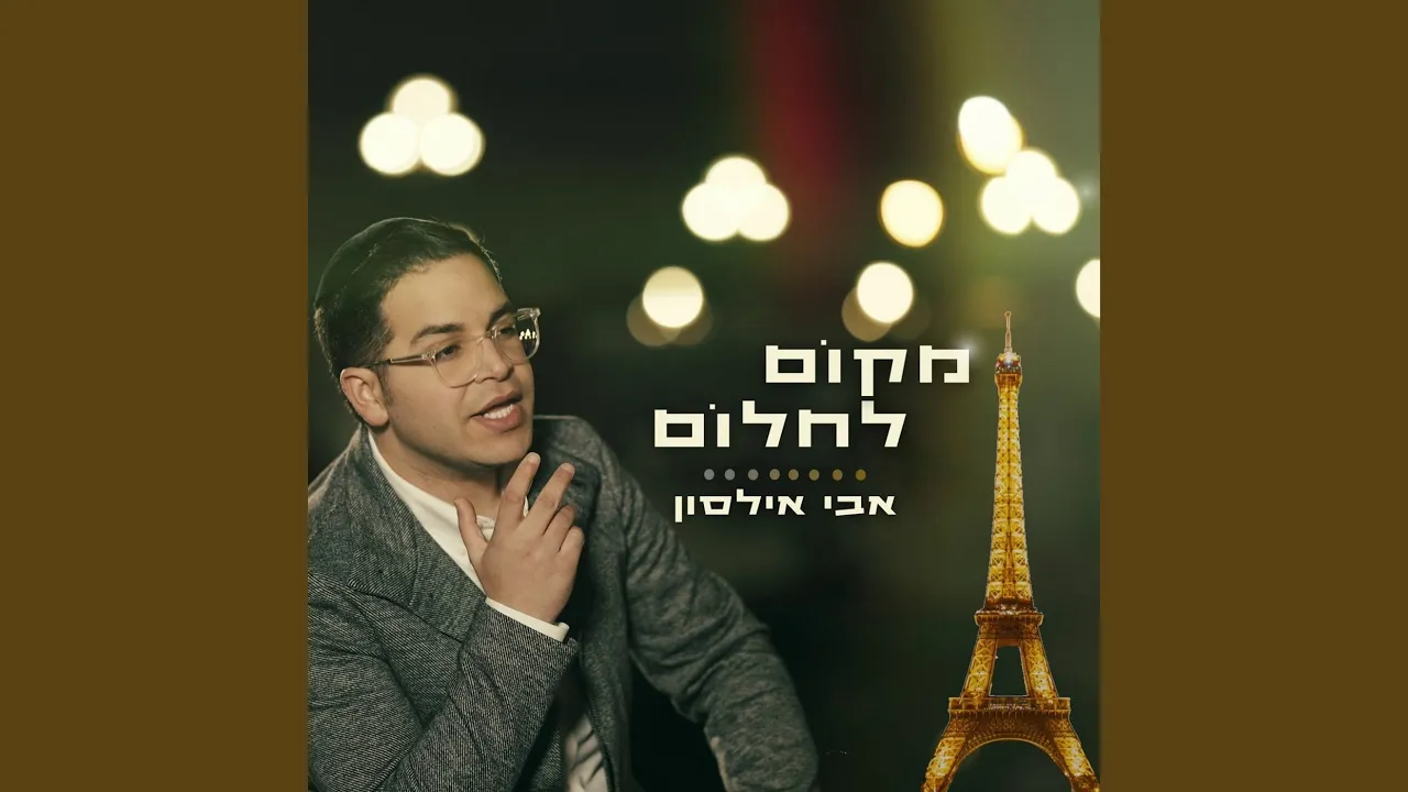 מקום לחלום