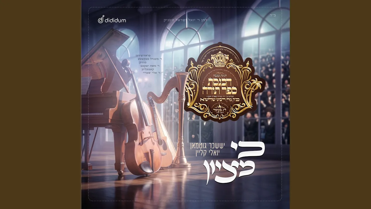 Ki Mitzion (כי מציון)