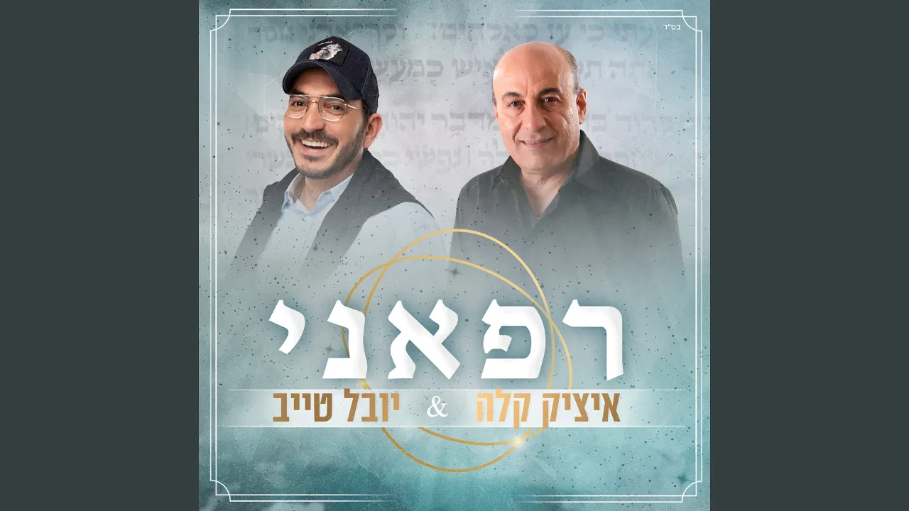 רפאני