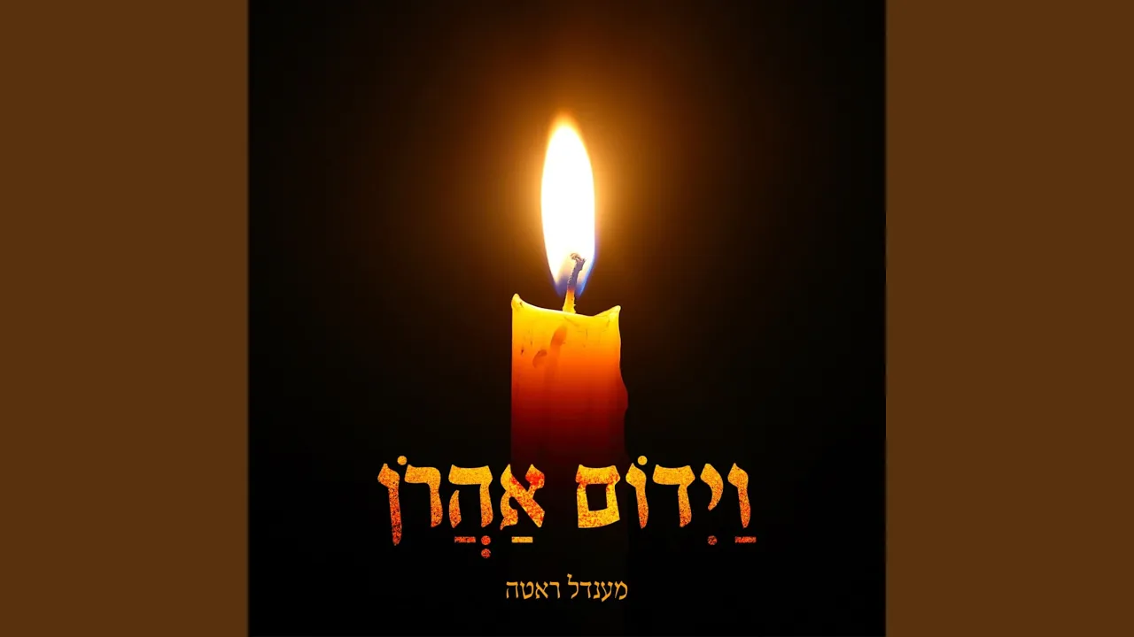 וידום אהרן