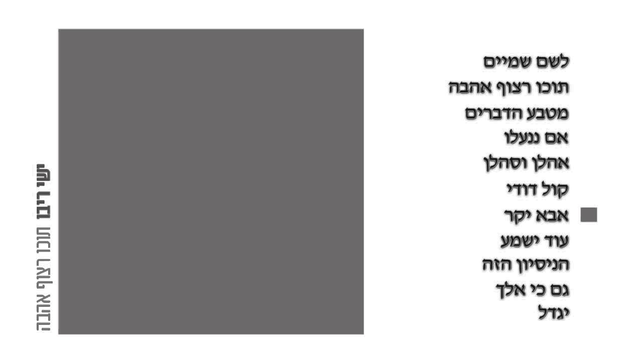 ישי ריבו - טעימות מאלבום הבכורה "תוכו רצוף אהבה"-ishay ribo
