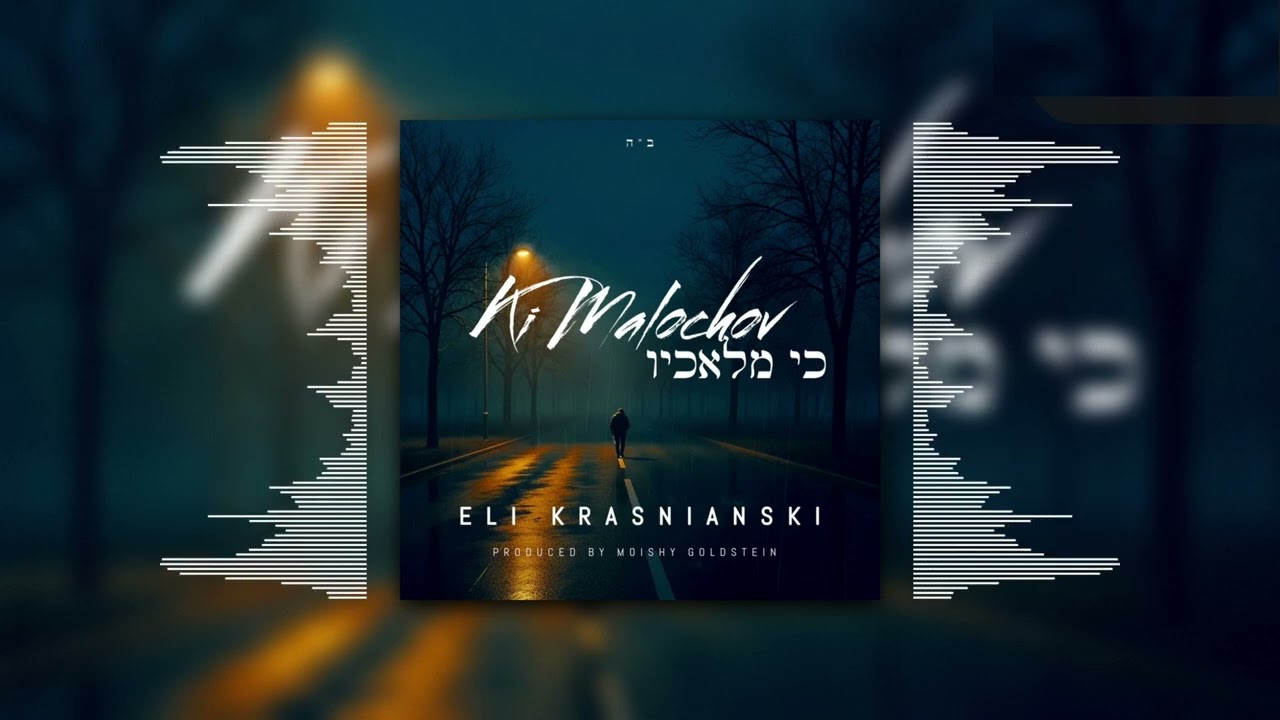 Eli Krasnianski - Ki Malochov (Official Audio)