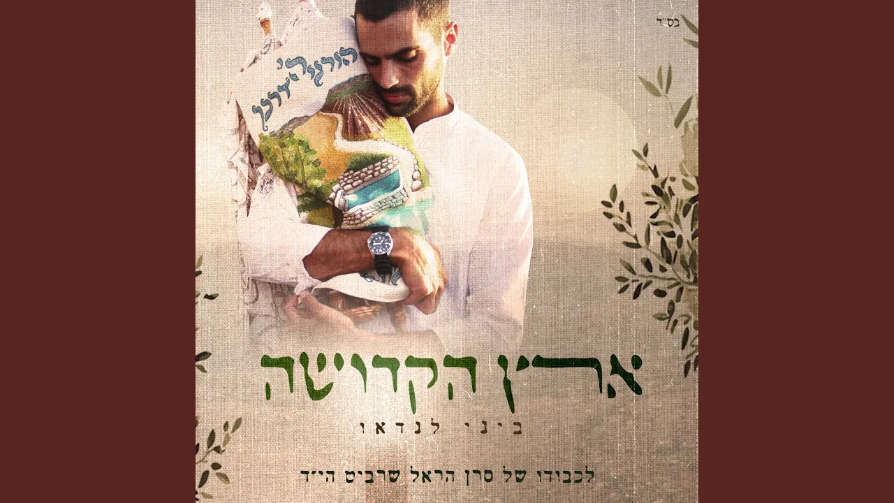 ארץ הקדושה