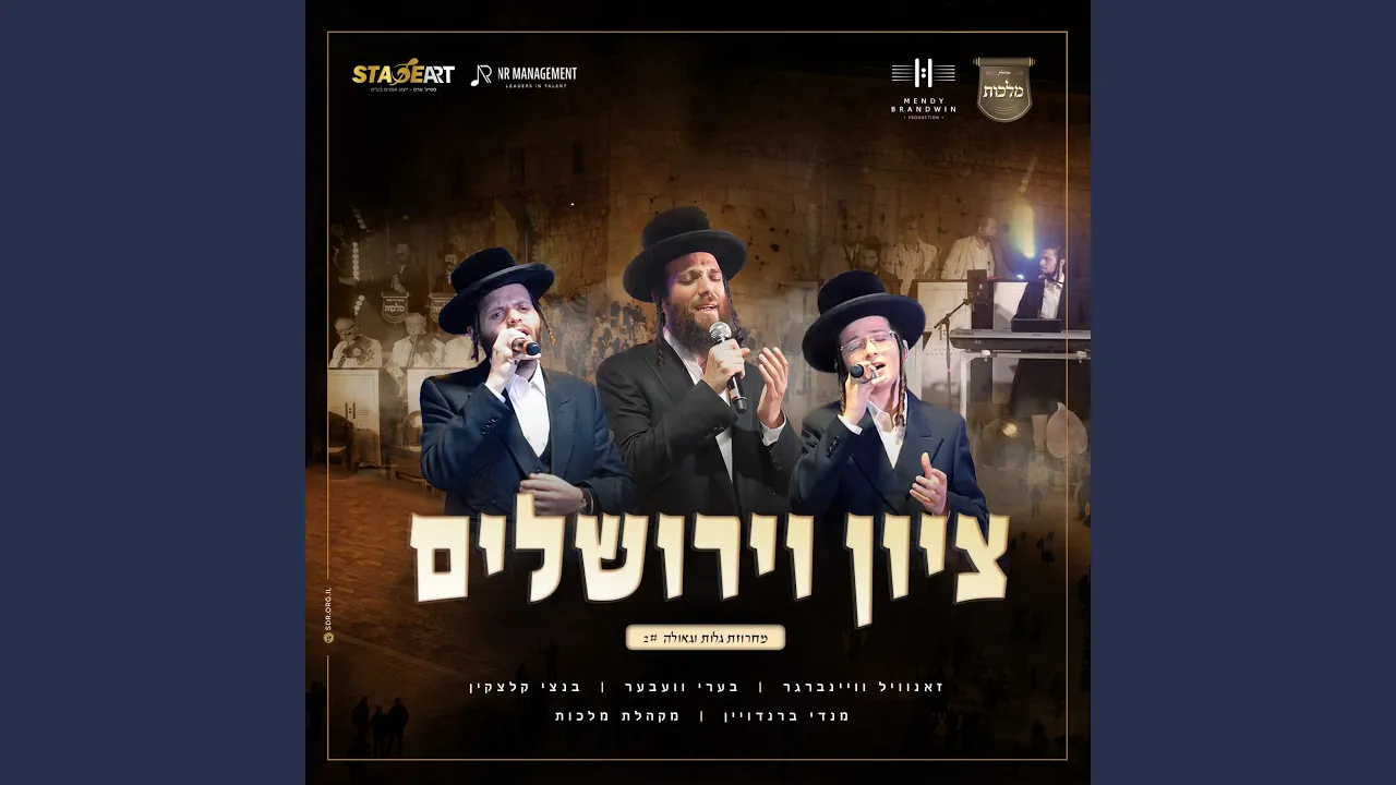 ציון וירושלים