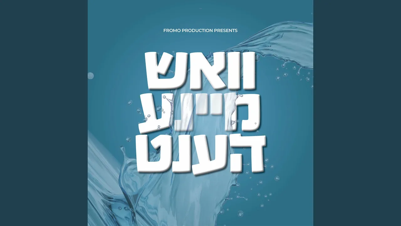 Wash My Hands - וואש מיינע הענט