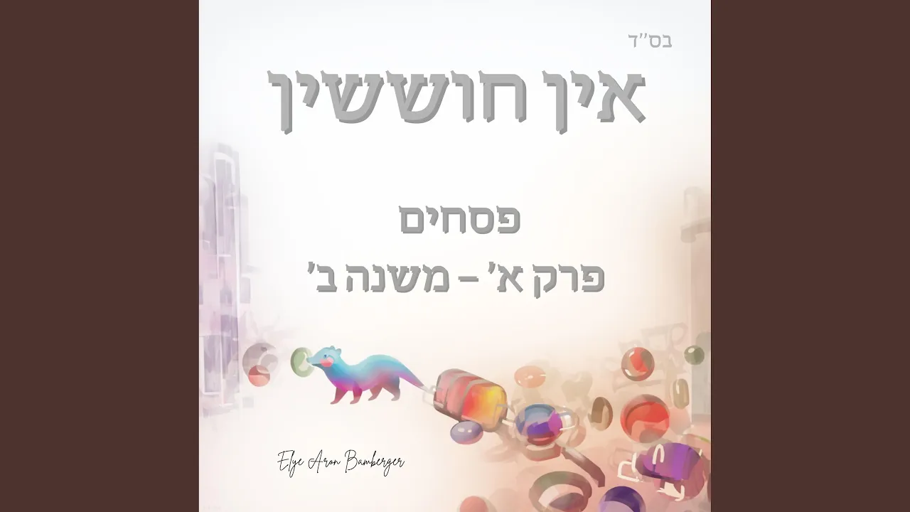 Ein Chosheshim