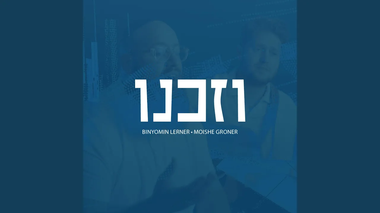 Vzakeinu (feat. Moshe Groner)