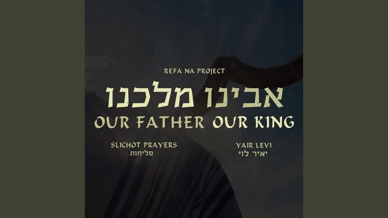 אבינו מלכנו - Avinu Malkenu