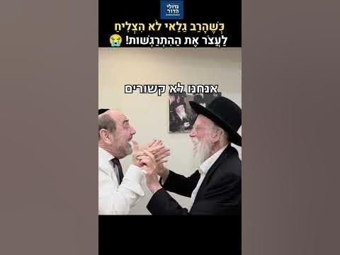 🔴 כשהרב גלאי לא הצליח לעצור את ההתרגשות! כך הוא הודה למנהל המלון שאירח את בני הישיבות 😭❤️