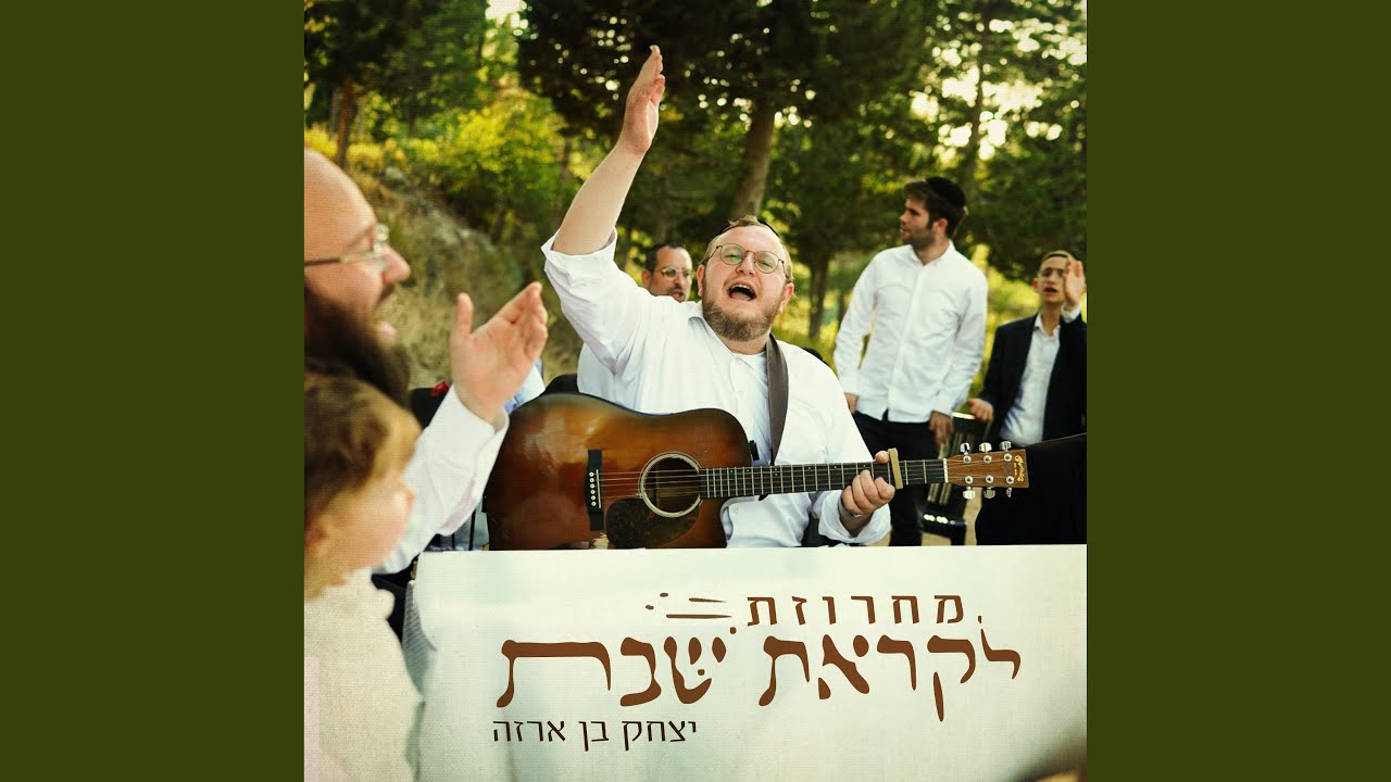 מחרוזת לקראת שבת