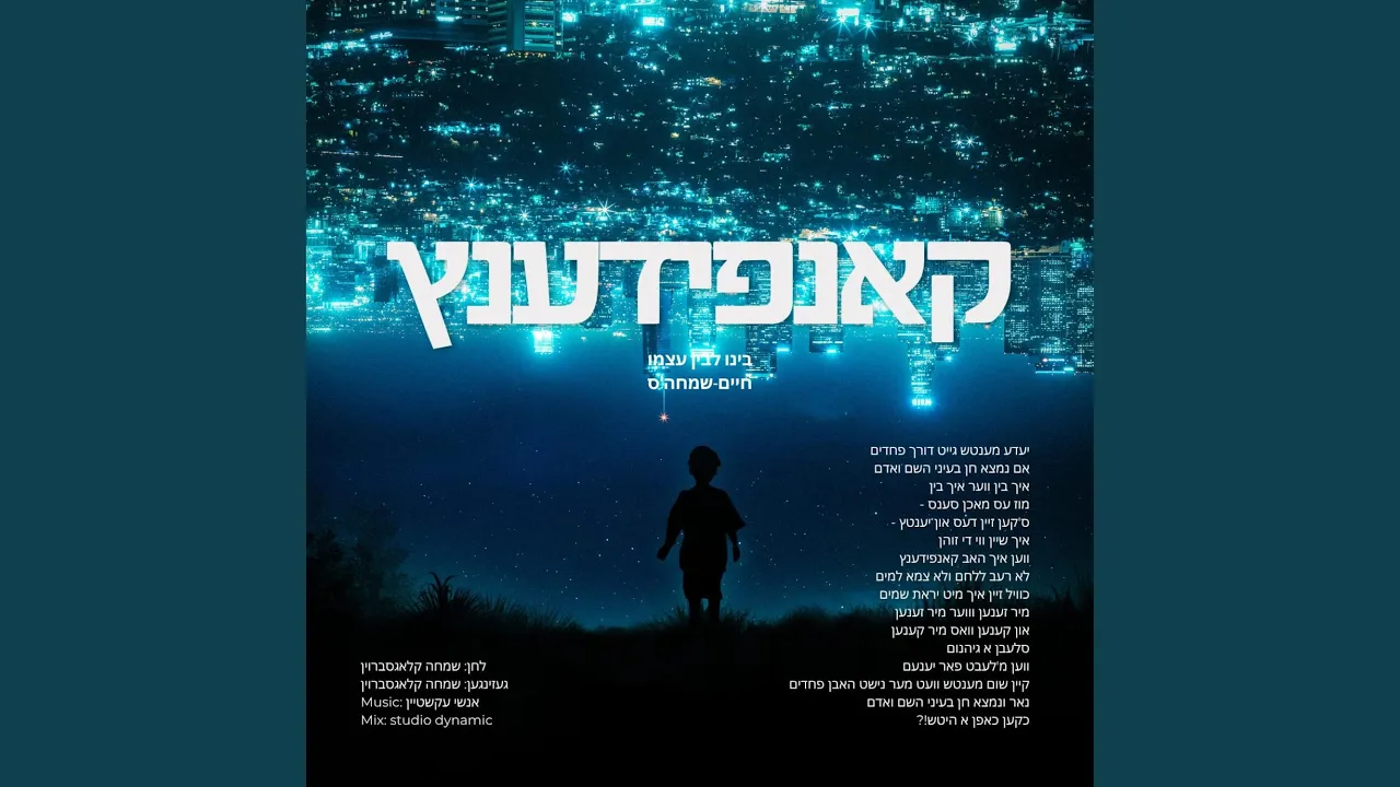 קאנפידענץ
