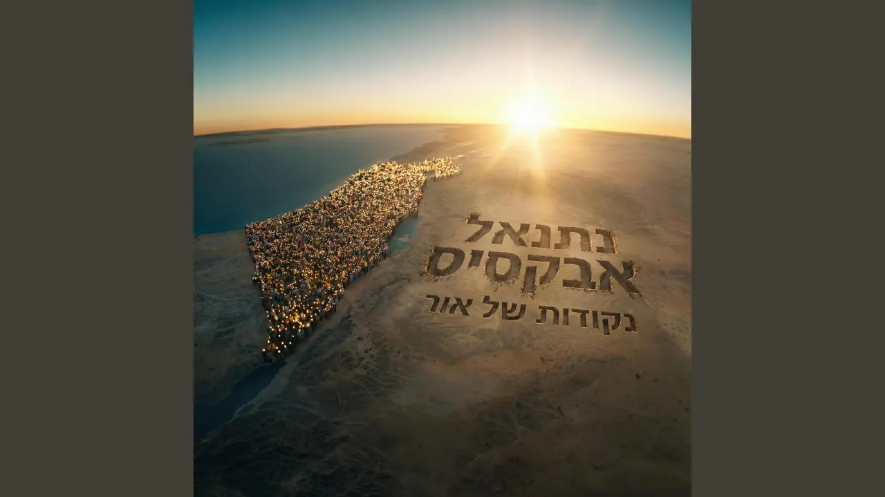 נקודות של אור
