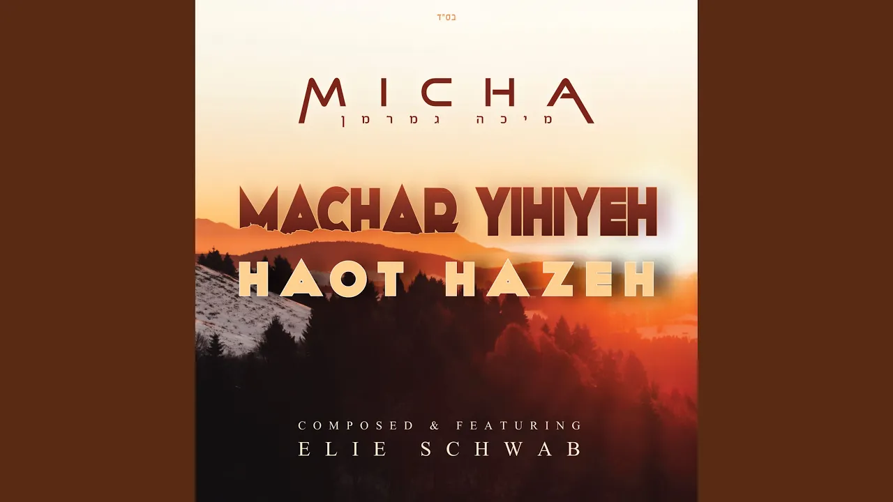 Machar Yihiyeh Haot Hazeh (feat. Elie Schwab)