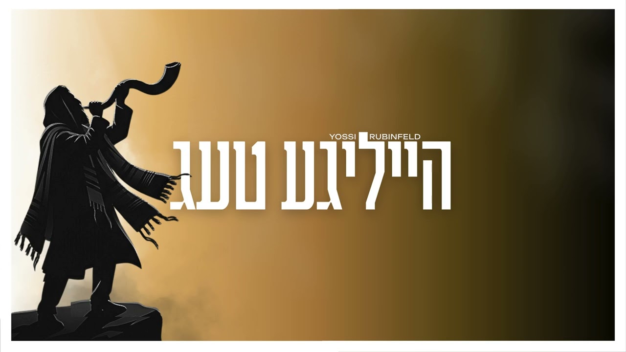 Heilige Teig - הייליגע טעג