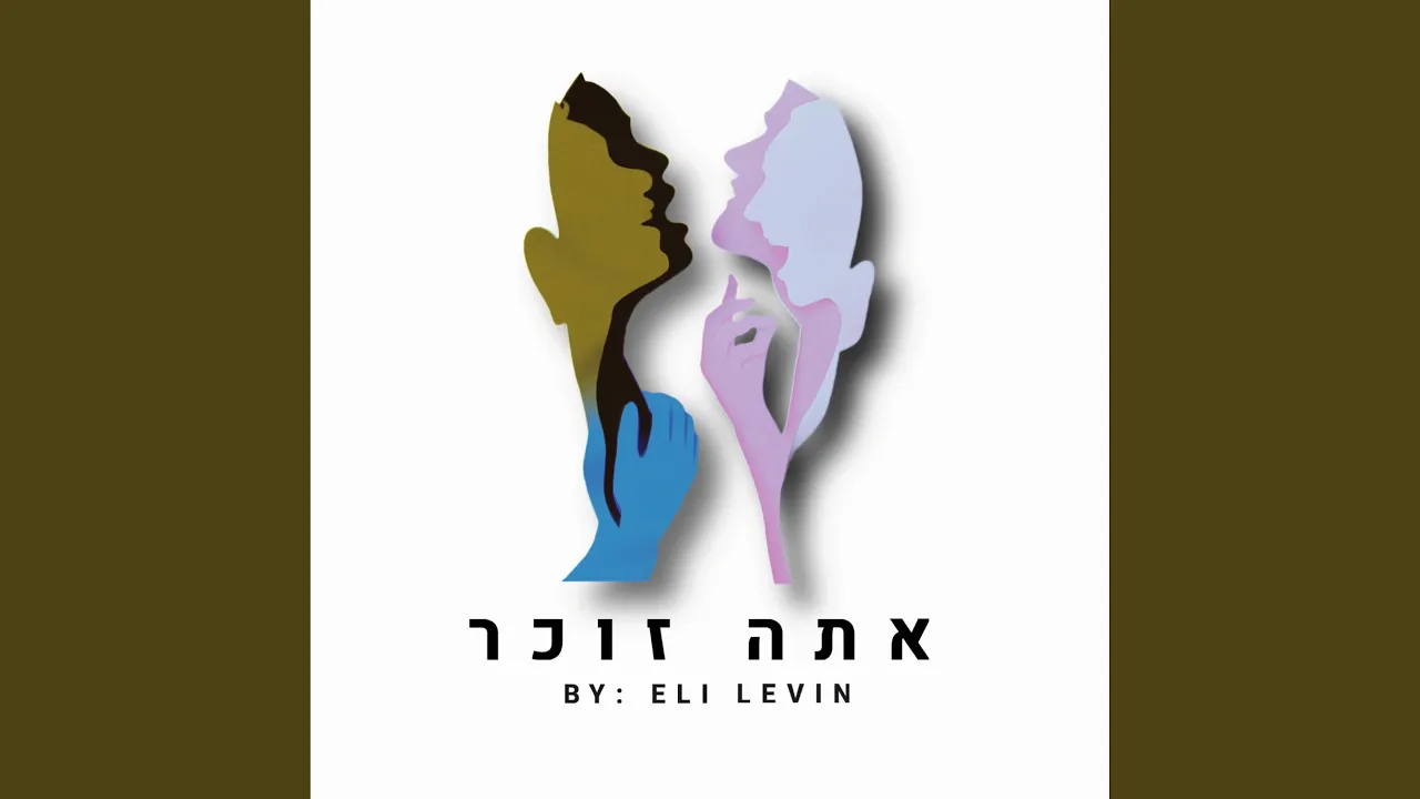 Atah Zocher (Acapella)
