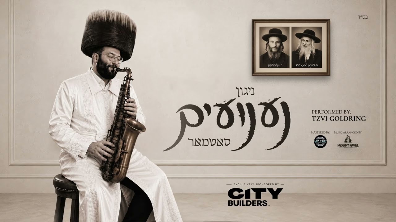 Niggun Na'aneim (Satmar) - Tzvi Goldring |