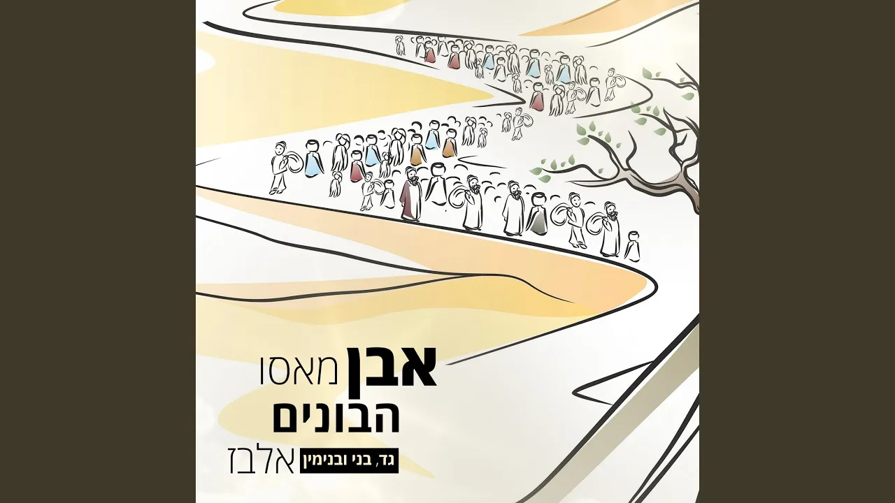 אבן מאסו הבונים