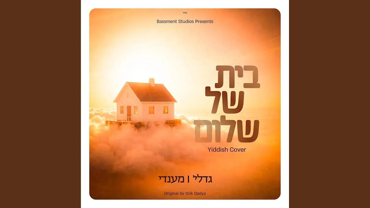 Bayit Shel Shalom (feat. Gedalya)
