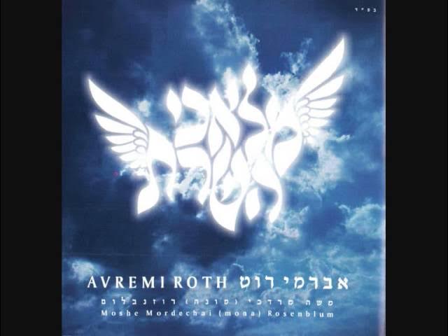 אברימי רוט ♫ על הכל - הרב שלמה קאליש (אלבום מלאכי השרת) Avremi Rot