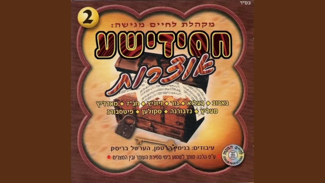 הוא אלוקינו 2