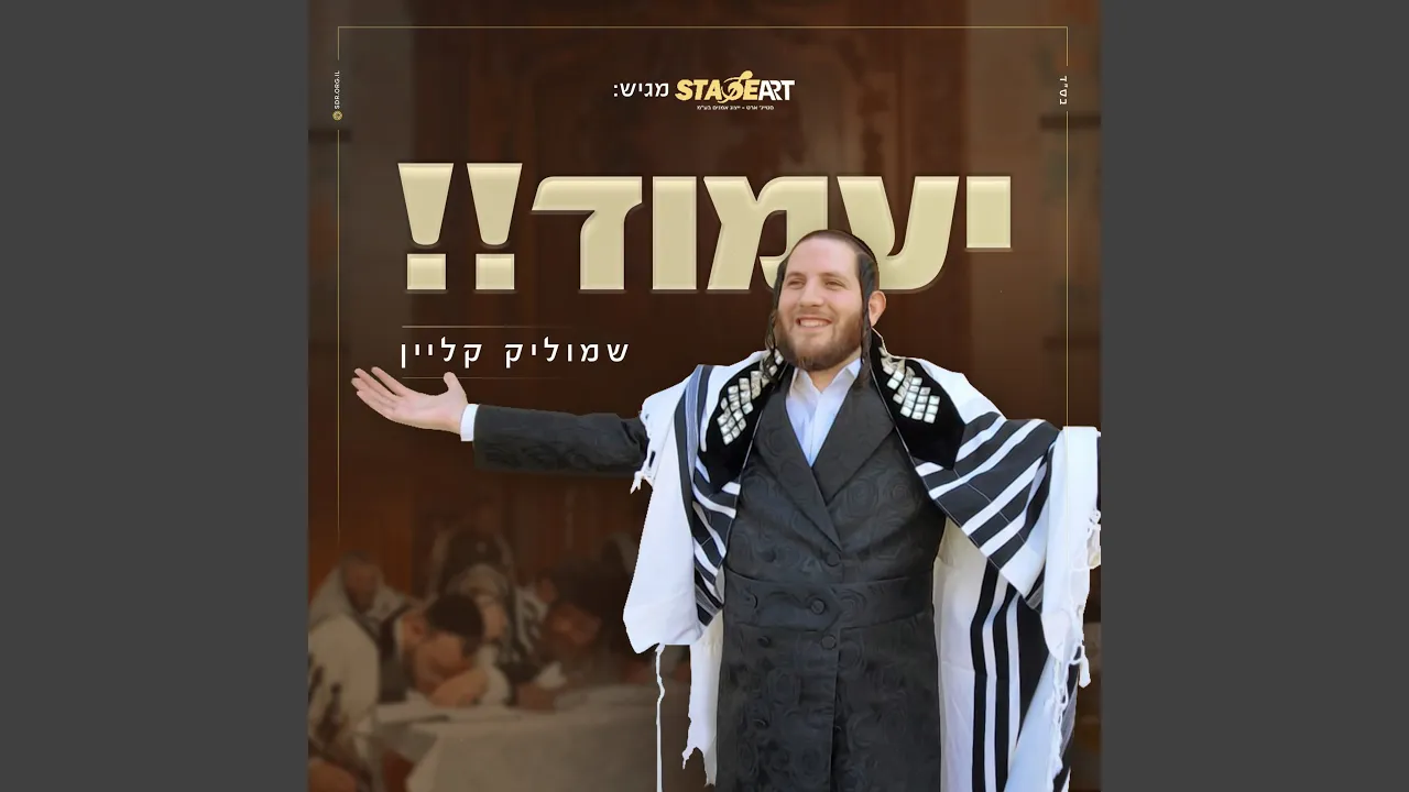 יעמוד