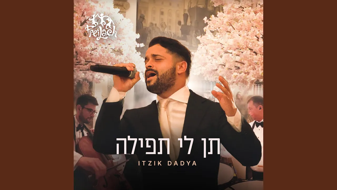 Ten Li Tefila - תן לי תפילה