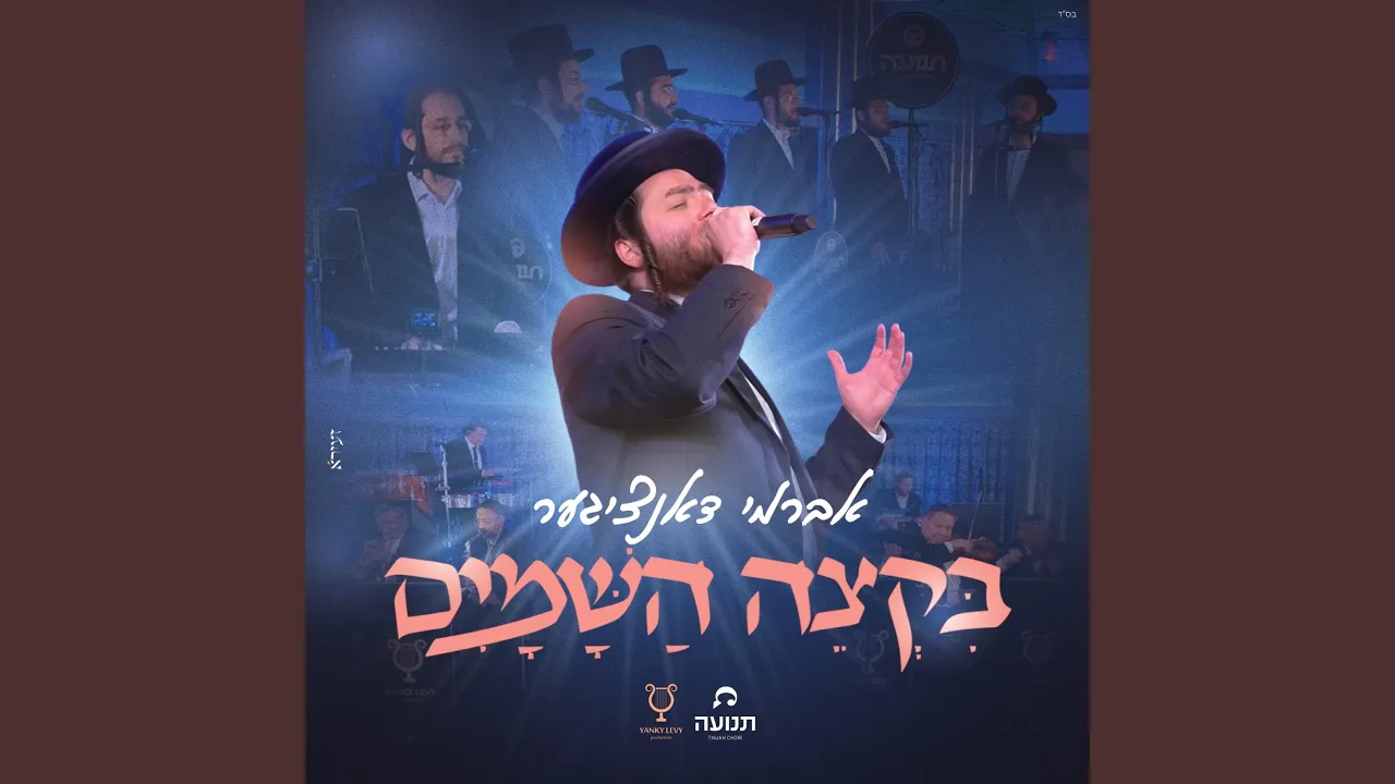 B'ktzeh HaShamayim