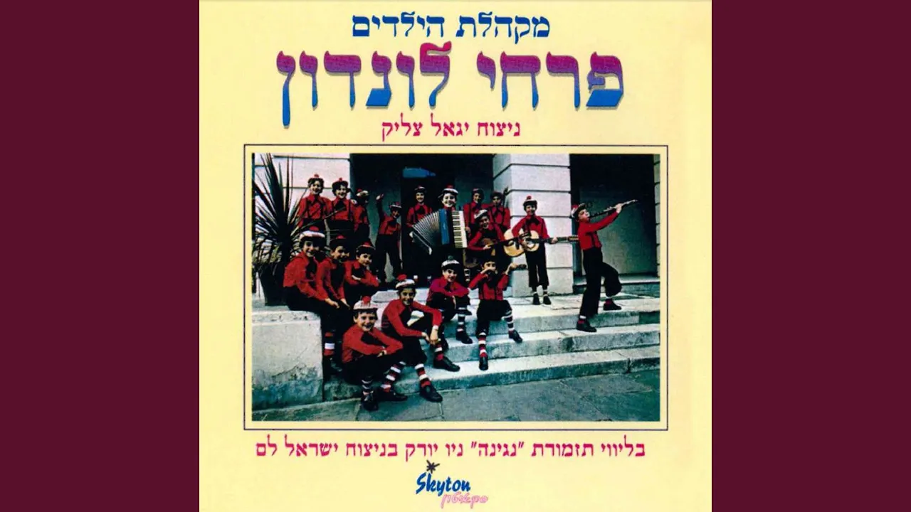 Ki B'Simcha