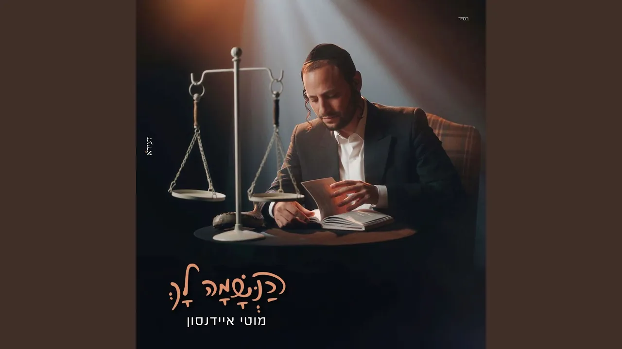 הנשמה לך