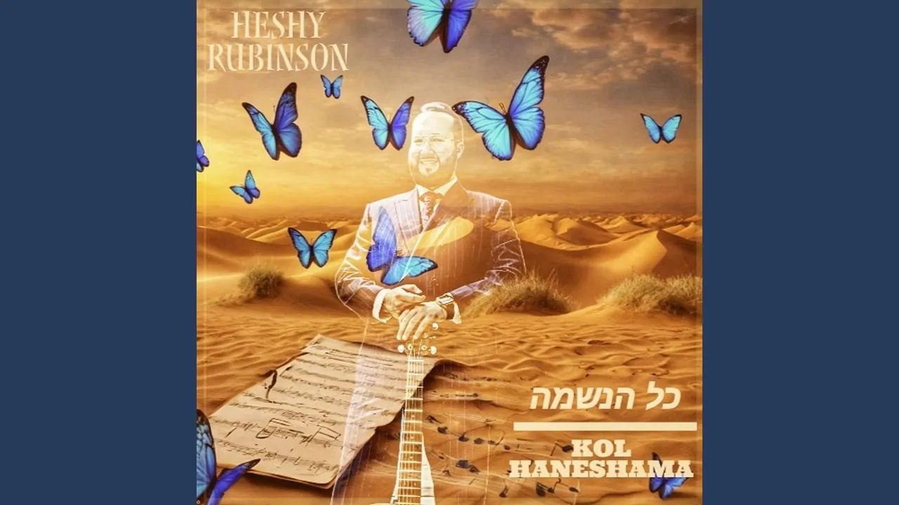 כל הנשמה