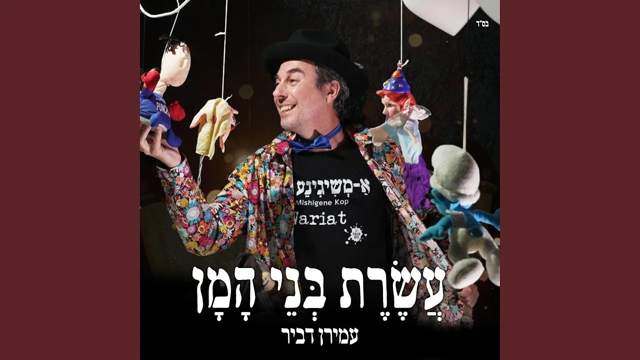 עשרת בני המן