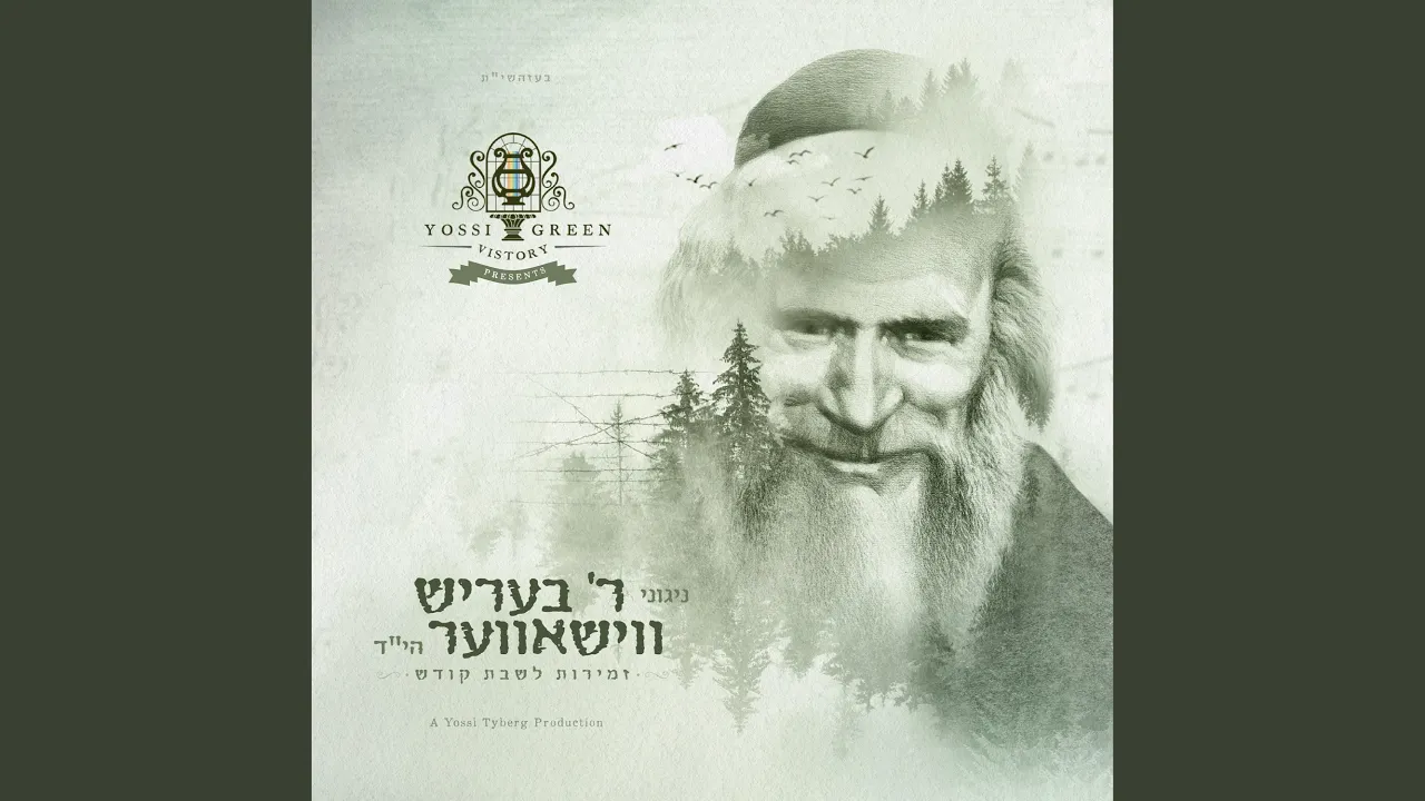 Yossi Green: Zemiros Shabbos with Reb Berish Vishever