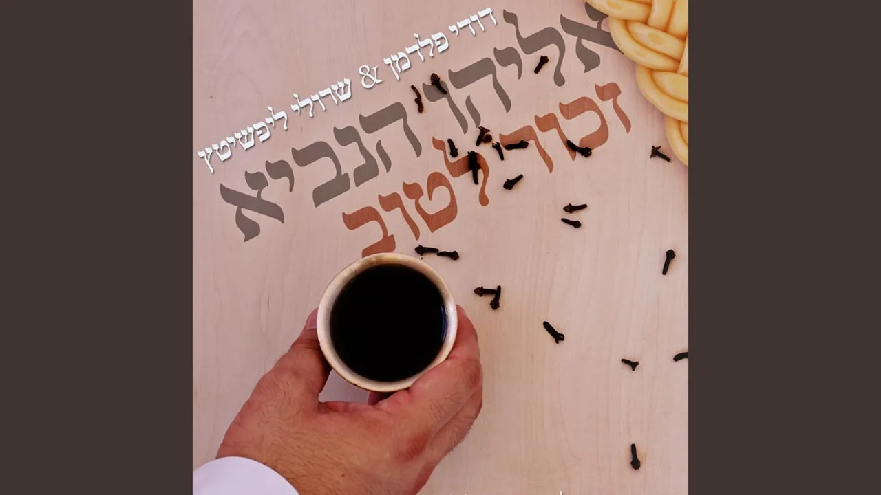 אליהו הנביא