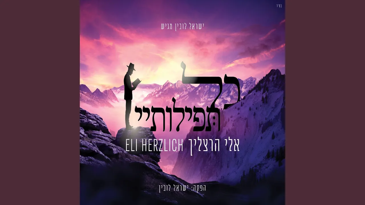 כל תפילותיי