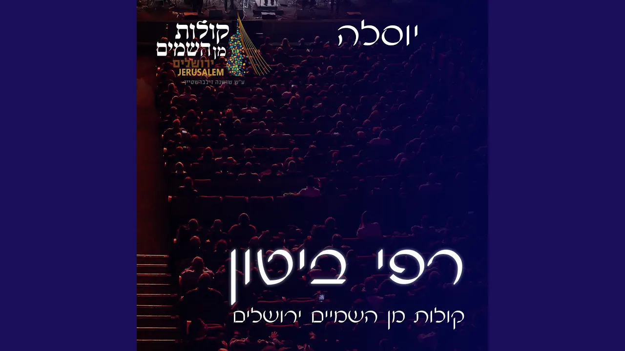 יוסלה