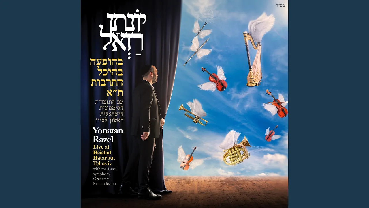 דיבור אשא עיניי-בהופעה