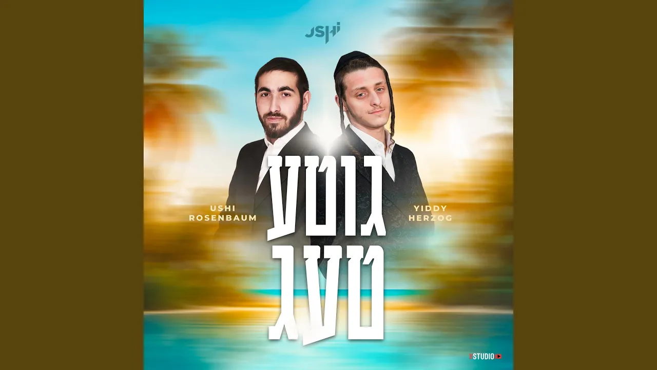 Gite Teig • גוטע טעג (feat. Yiddy Herzog)