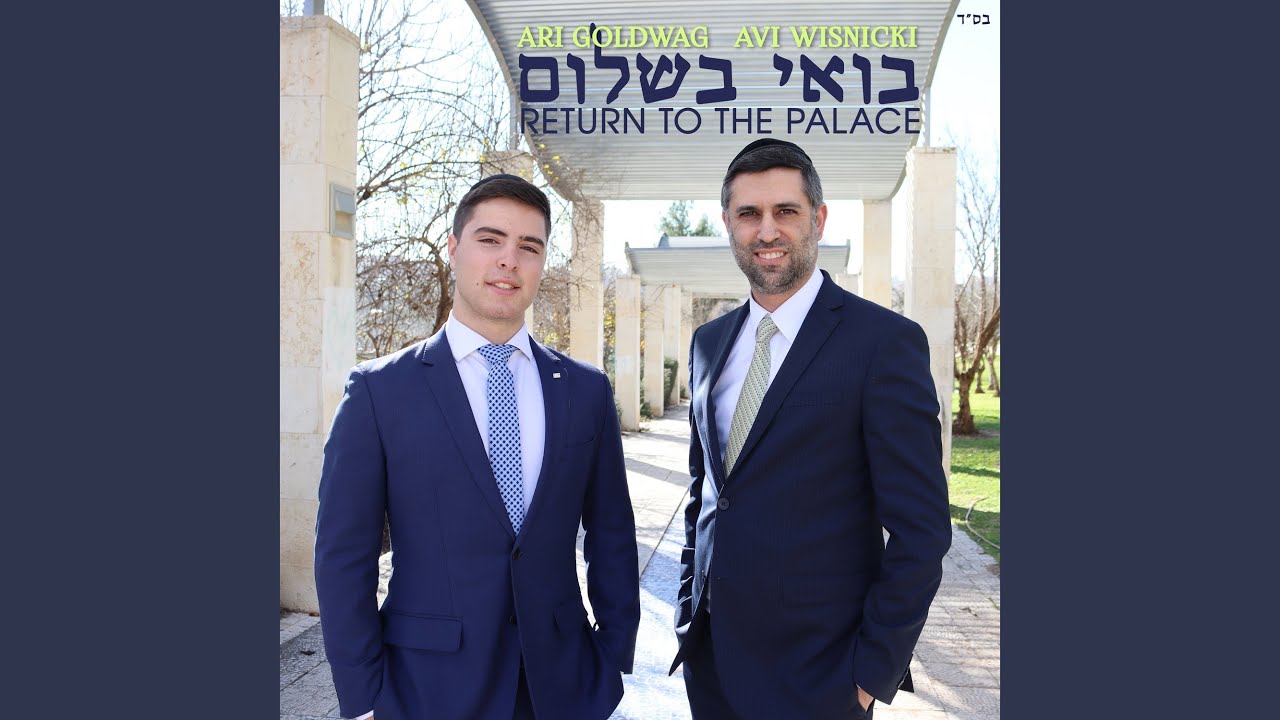 Boee Beshalom: Return to the Palace (feat. Ari Goldwag)