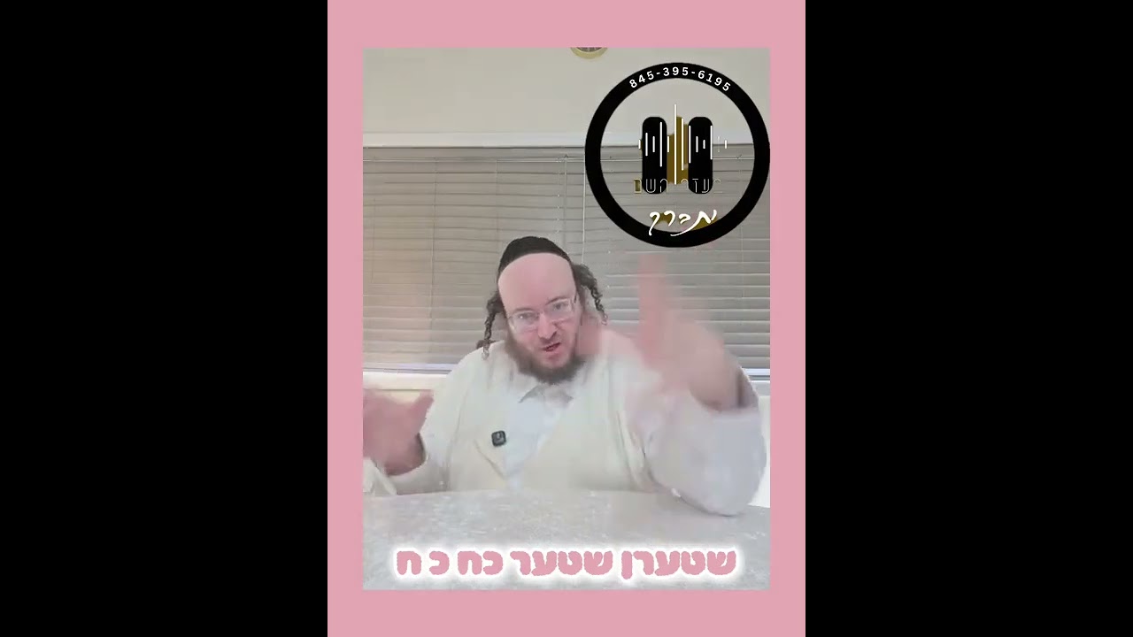 שטערן שטערן לגז"ש