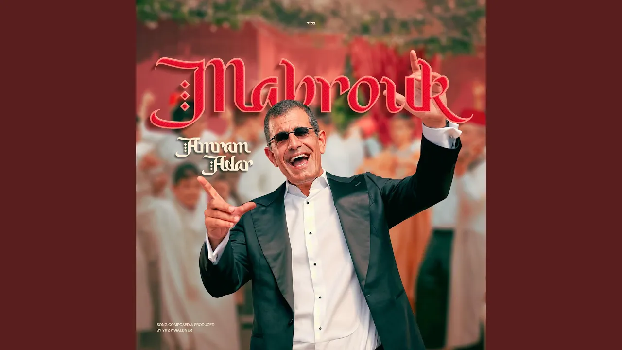 מברוק - Mabrouk