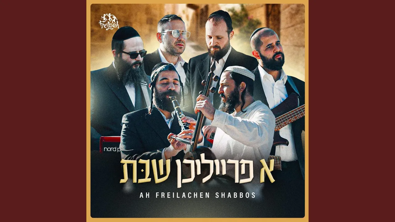 א פרייליכן שבת