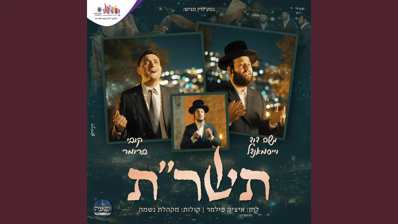 תשר"ת